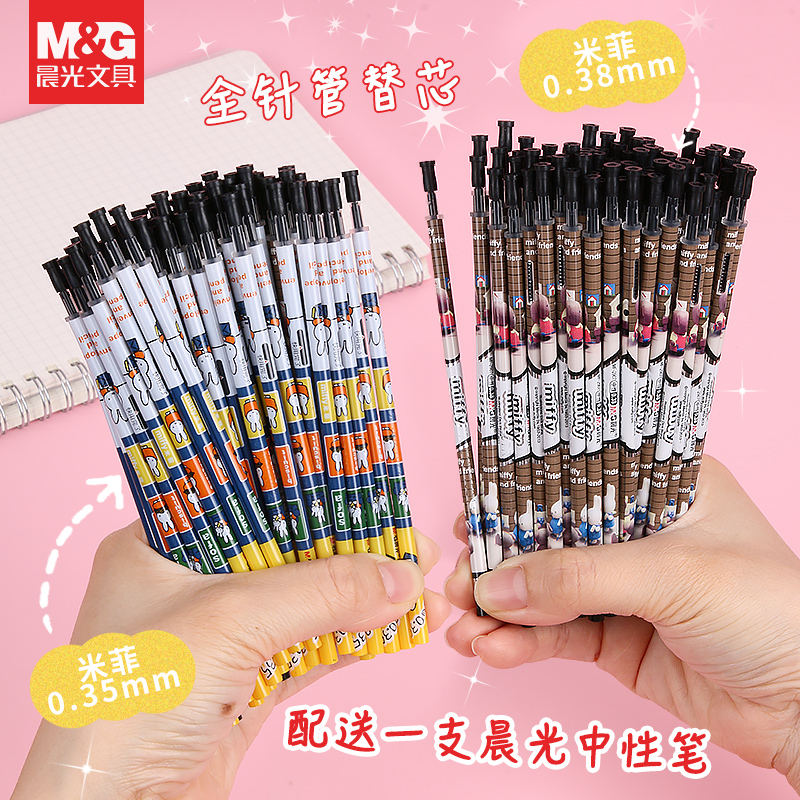 晨光米菲中性笔笔芯0.35/0.38mm黑色全针管MF2906细笔划水笔替芯学生用卡通可爱考试书写水性签字笔碳素笔芯
