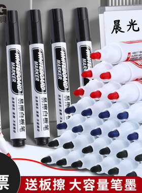 晨光白板笔可擦安全无毒教师办公用大容量水性记号笔彩色红色蓝色黑板笔粗头大头记号笔可擦除专用大容量文具