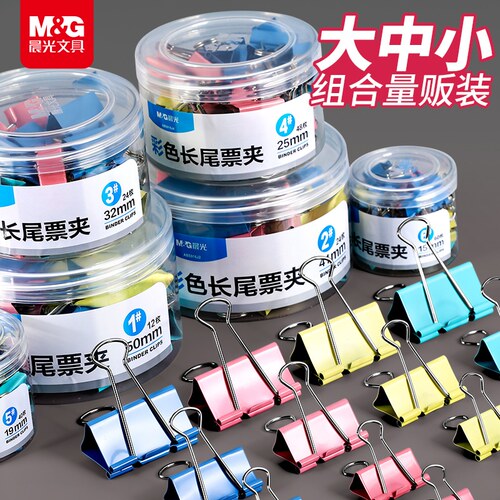 晨光小夹子文具固定试卷神器
