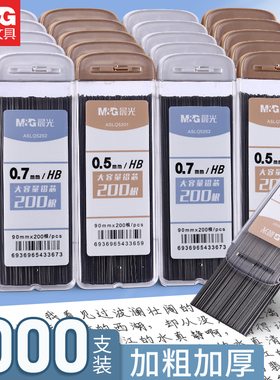 晨光自动铅笔芯0.5写不断自动笔铅芯0.7不易断芯2b自动铅笔笔芯笔小学生专用hb活动铅笔芯2比按动铅笔铅芯笔
