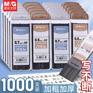 晨光自动铅笔芯0.5写不断自动笔铅芯0.7不易断芯2b自动铅笔笔芯笔小学生专用hb活动铅笔芯2比按动铅笔铅芯笔