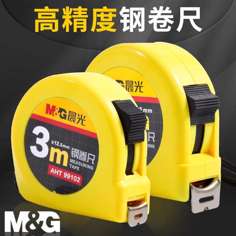 晨光钢卷尺卷尺高精度钢圈尺