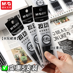 晨光按动笔芯CS针尖锥笔芯速干黑0.5mm按动中性笔替芯顺滑替芯考试用0.5中性笔芯笔芯替芯学生签字专用碳素笔
