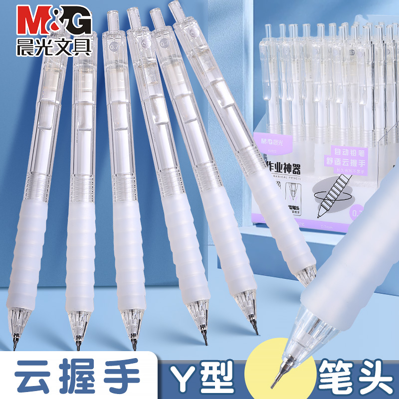 晨光自动铅笔0.7中小学生用