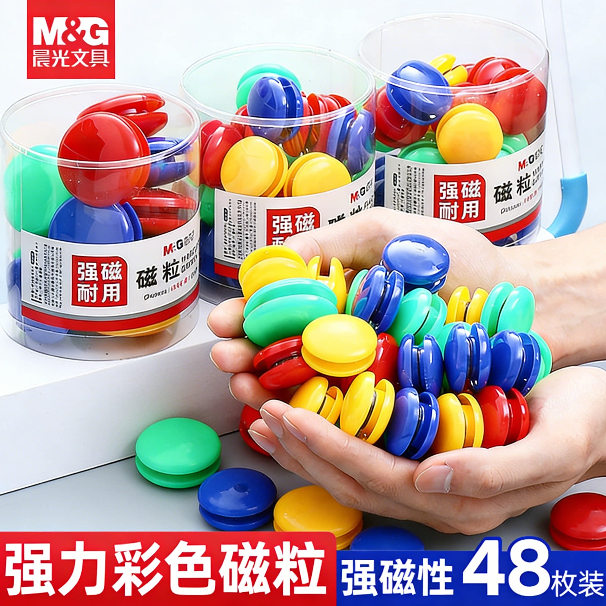 晨光圆形磁粒黑板贴小磁扣强磁白板磁铁吸铁石吸磁贴磁力扣磁钉白班贴教学用具老师用儿童红色强力教师用磁铁