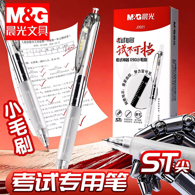 晨光小毛刷按动中性笔学生专用刷题笔速干简约学生考试专用考试神器大容量碳素黑笔ST笔头0.5mm高颜值签字笔,文具电教/文化用品/商务用品,中性笔,淘宝优惠券,粉丝福利购,淘宝优惠卷