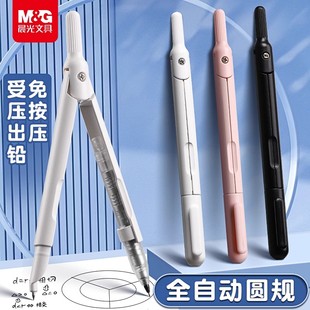 晨光笔式 圆规学生专用金属圆规专业绘图替换笔芯按动出芯初中生实用型数学几何教学考试塑料圆规文具套装