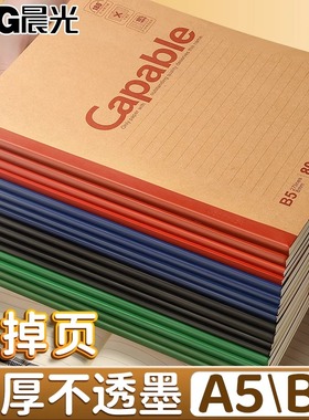 晨光笔记本本子b5简约capable记事本学生专用牛皮纸加厚初高中生练习作业本A5软皮笔记本商务办公A4本子批发