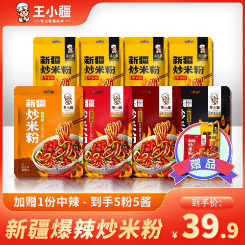 网红新疆炒米粉王小疆网红炒米粉