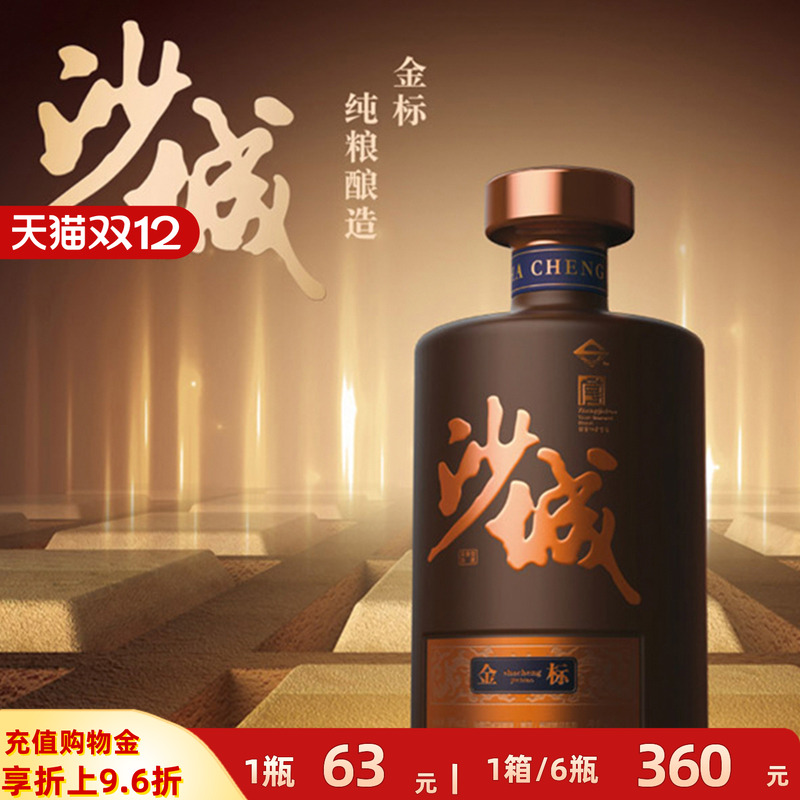 沙城老窖旗舰店【金标】浓香型白酒泥坑酒中华老字号传承高粱酒