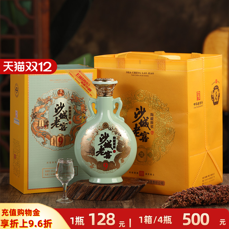 沙城老窖浓香白酒【新陶藏原浆9】中华老字号38度高端白酒礼盒