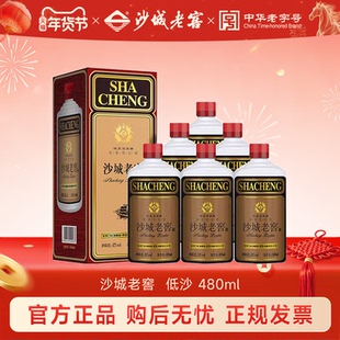 沙城老窖 北派浓香型白酒纯粮食高粱酒张家口名酒480ml 低沙