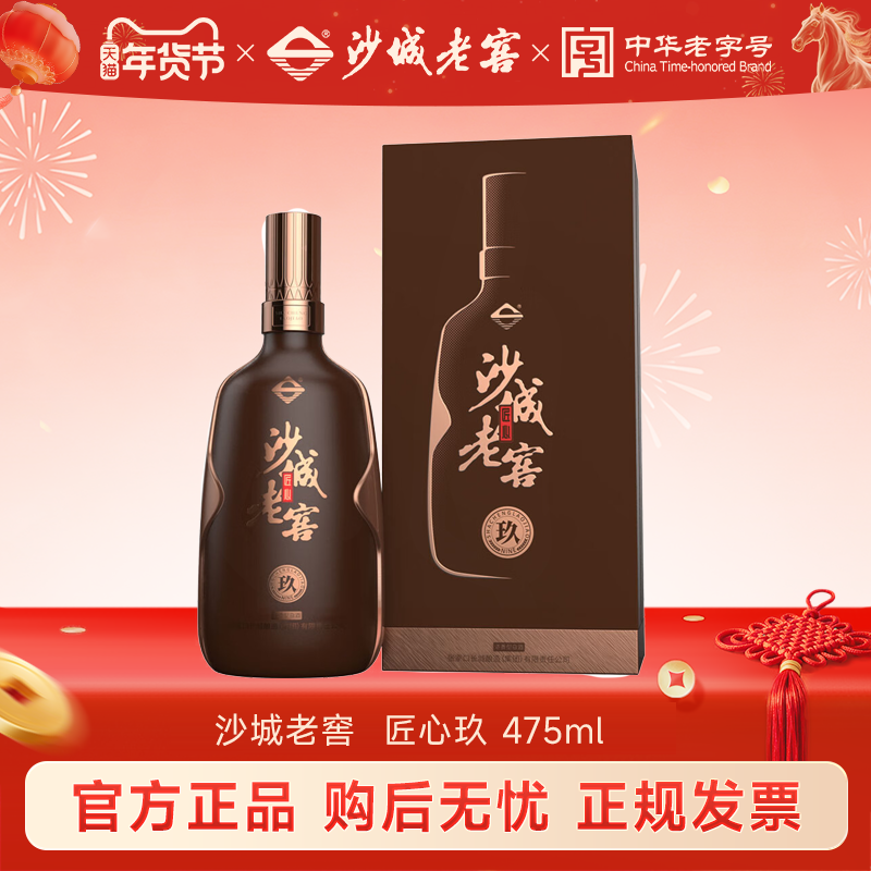 沙城老窖匠心玖浓香型原浆白酒纯粮食白酒整箱送礼商务宴请475ml,酒类,白酒/调香白酒,淘宝优惠券,粉丝福利购,淘宝优惠卷