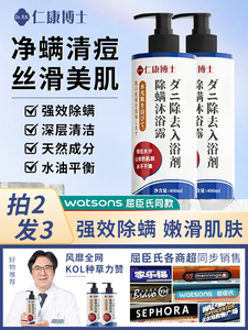 【日本专研】除螨沐浴露后背祛痘深层清洁去螨虫鸡皮止痒持久留香