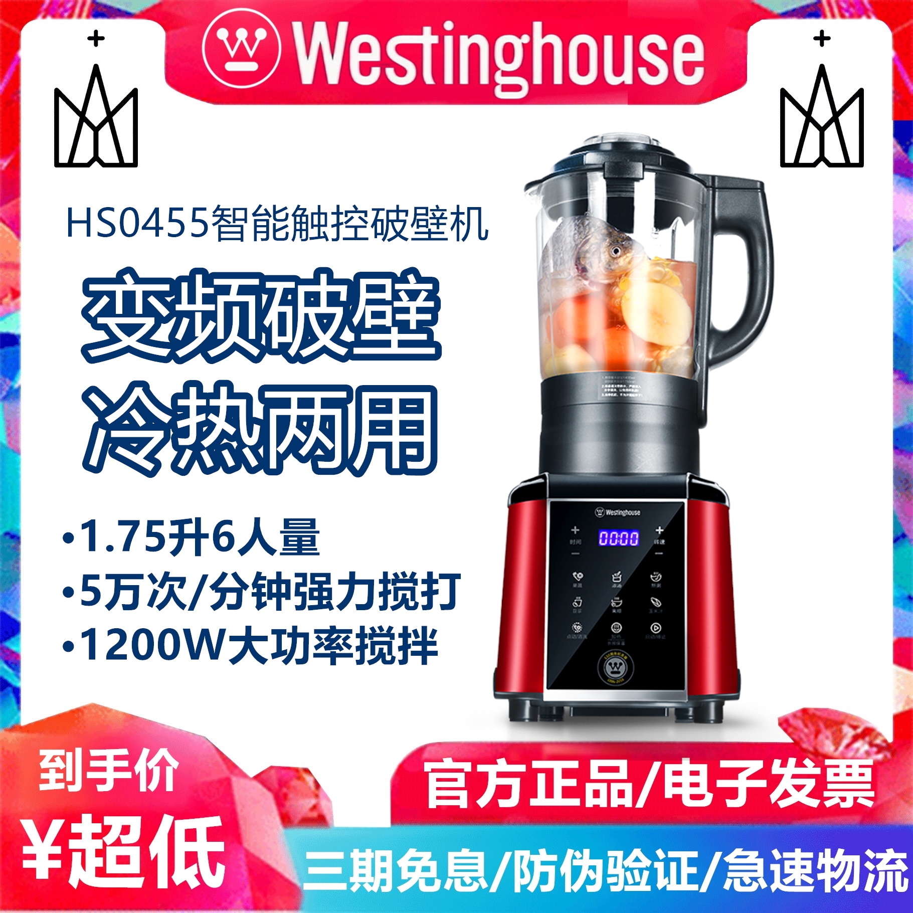 美国西屋全自动加热破壁料理机多功能家用养生豆浆搅拌机HS0455