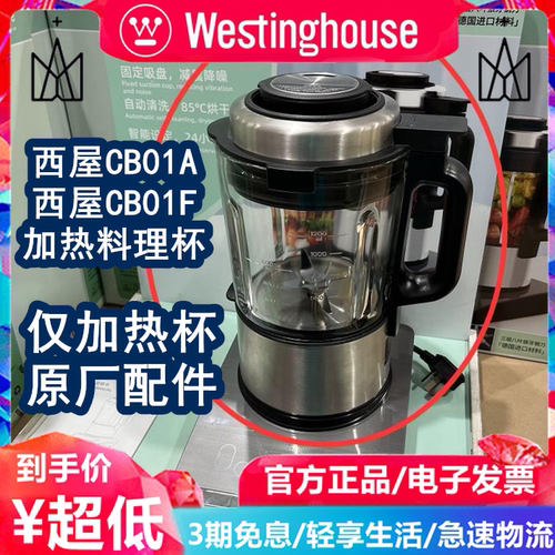 西屋破壁机CB01A/CB01超市同款玻璃加热杯料理杯配件