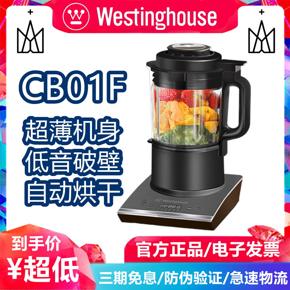 美国西屋多功能薄机身破壁料理机新款全自动家用低音豆浆机cb01f
