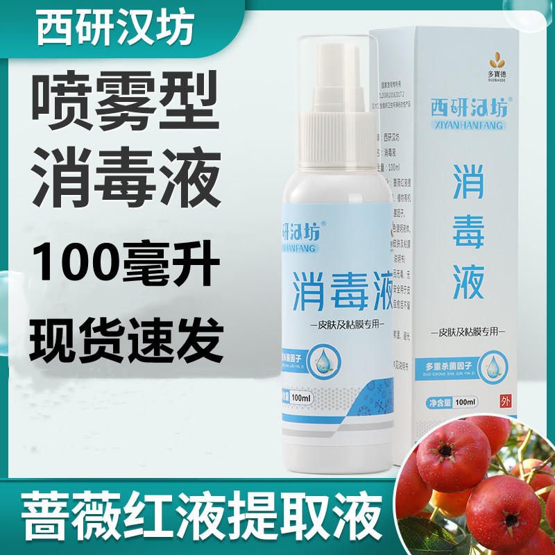 皮肤黏膜消毒液家用消毒剂预防家居非酒精碘伏普朗儿童