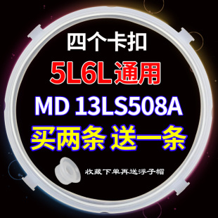 12LS509A 美 12CH503A 电压力锅密封圈MY 13LS508A盖硅胶圈 原装