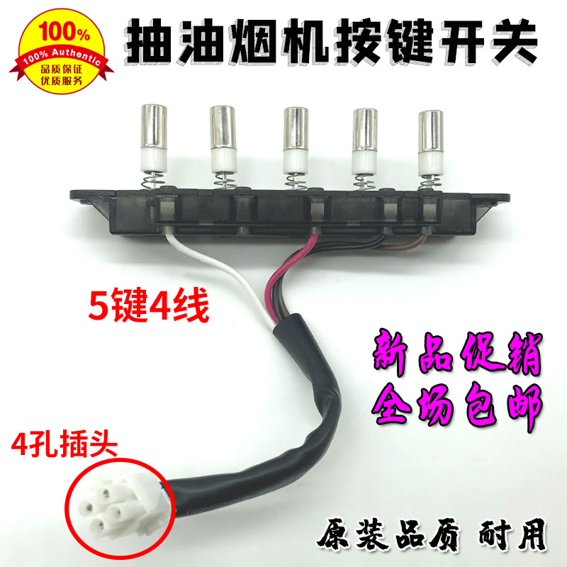 美的抽油烟机开关配件CXW-200-DT19琴键DT17/DS21/DT17B四线5按键