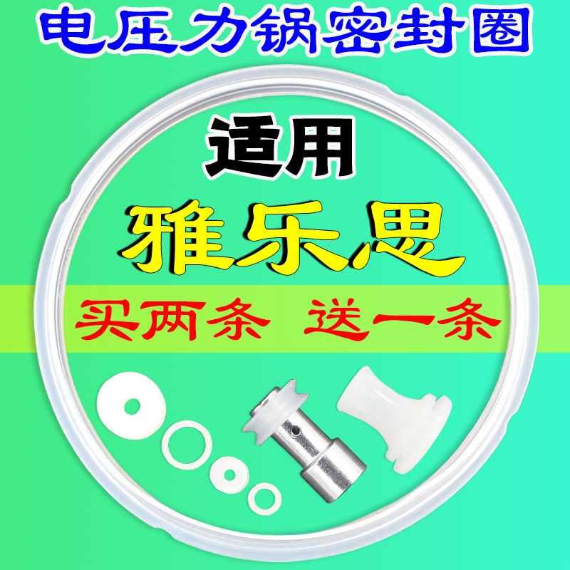 通用雅乐思电压力锅密封圈配件4l5l升6升垫圈胶圈锅盖硅胶橡皮圈