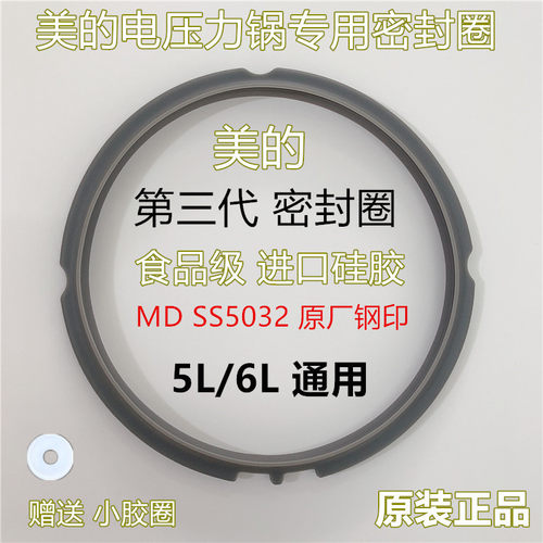 美的电压力锅密封圈MY-SS5032H胶圈WSS5060 PSS5032H CS5036P皮圈