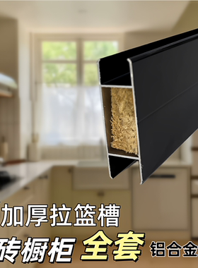 黑色加厚碗篮槽全瓷橱柜铝合金型材工字槽拉篮槽抽屉槽厨柜铝配件