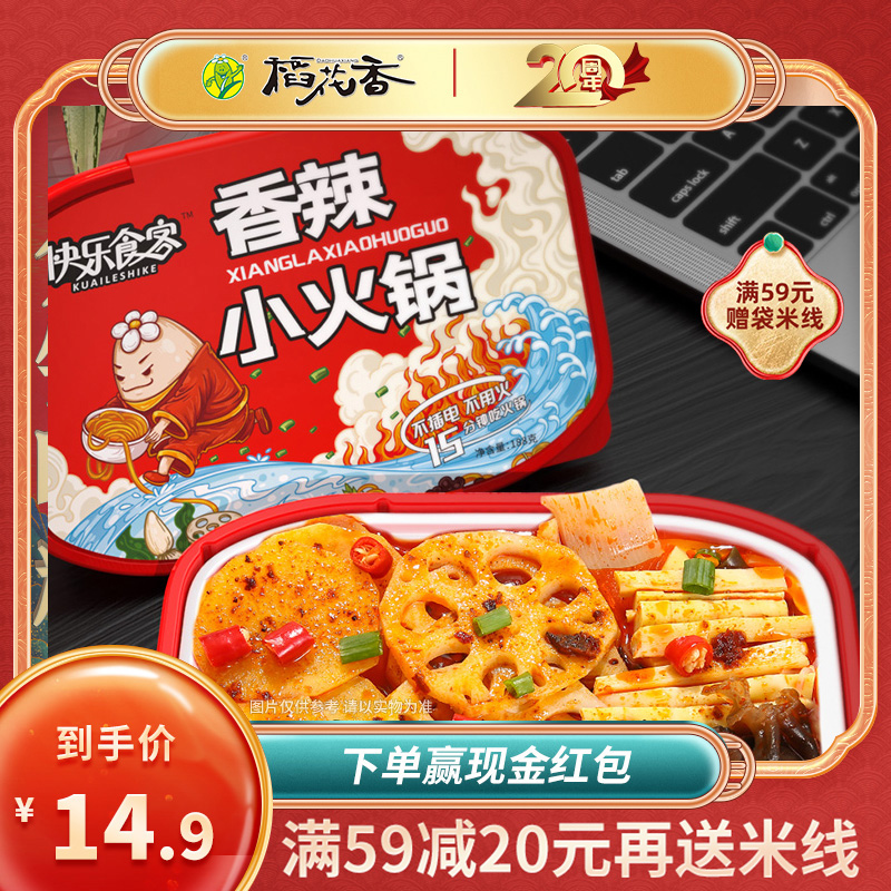 稻花香自熱香辣小火鍋麻辣香鍋底料自熱食材蘸料酸辣粉素食懶人在類目 糧油米麪/南北乾貨/調味品, 方便速食, 即食火鍋中 - 來自Buy2taobao.com提供專業的淘寶代購服務