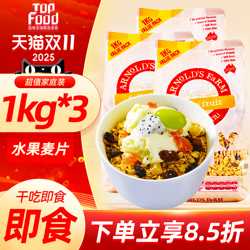 freedom澳洲干吃水果麦片谷物