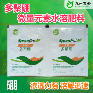 10袋起发）多聚硼进口SQM硼肥微量元素水溶肥