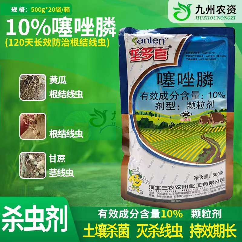 线虫噻唑膦噻唑磷农药根结线虫