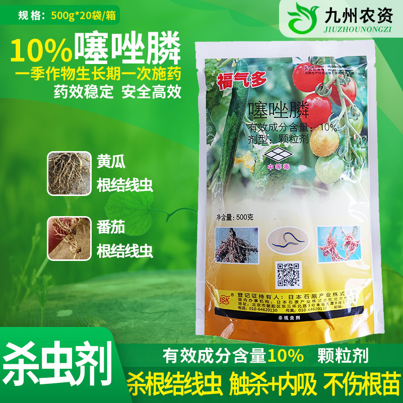 福气多 10%噻唑膦 噻唑磷黄瓜番茄大结线虫农药杀菌剂500克