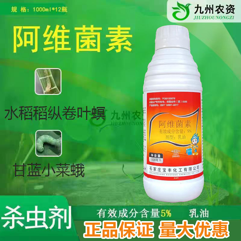 阿维菌素5%小菜蛾稻纵卷叶螟青虫