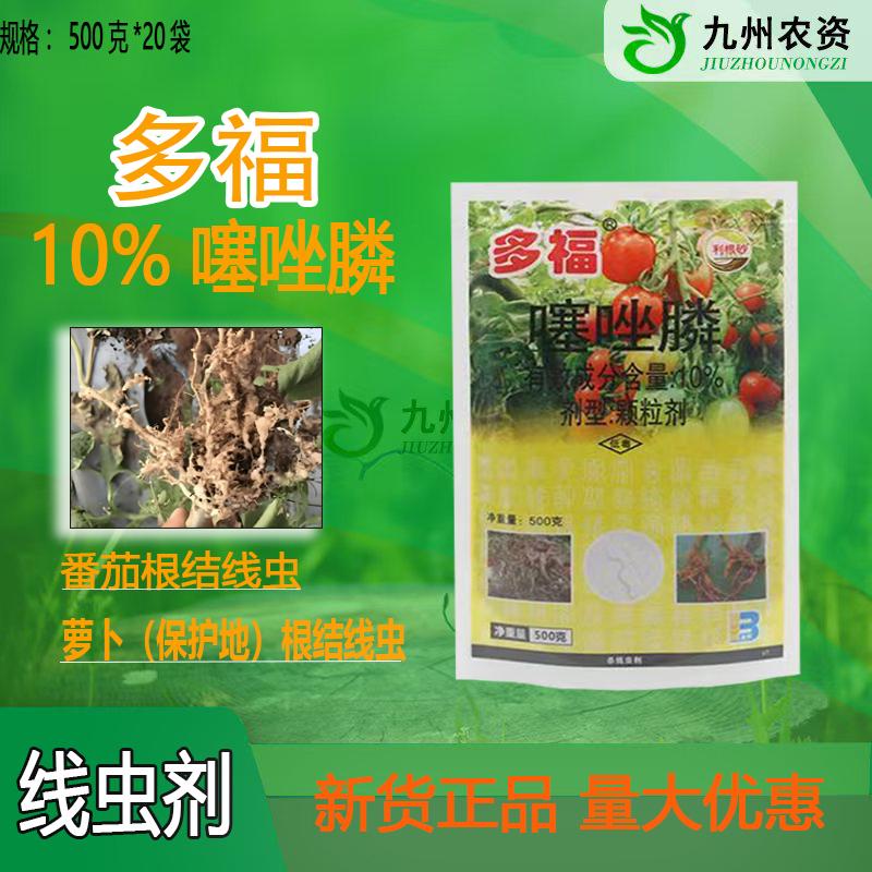 多福吡唑磷香蕉瓜类杀菌剂