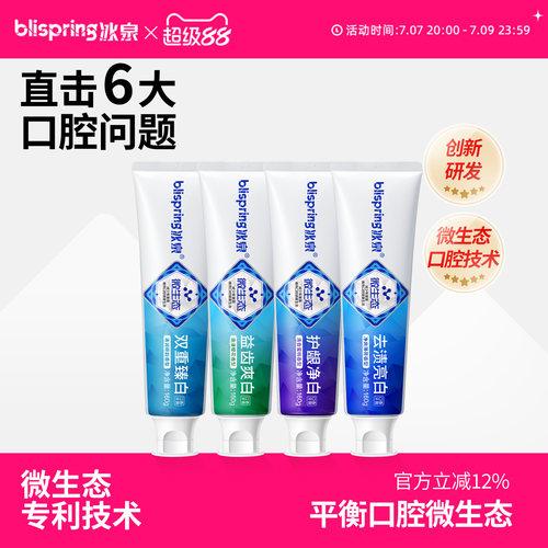 科技美白精粹四联益生菌冰泉牙膏