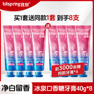 下拉！冰泉旗舰店•爆款口香糖牙膏