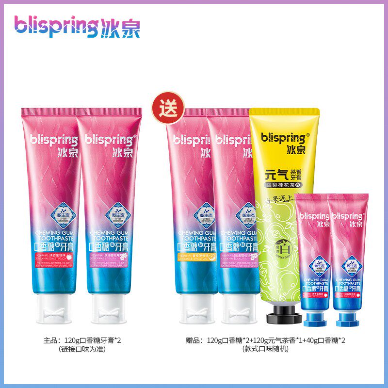 【店播专享】冰泉口香糖牙膏清新口气美白去渍亮白洁牙去渍炫白YS