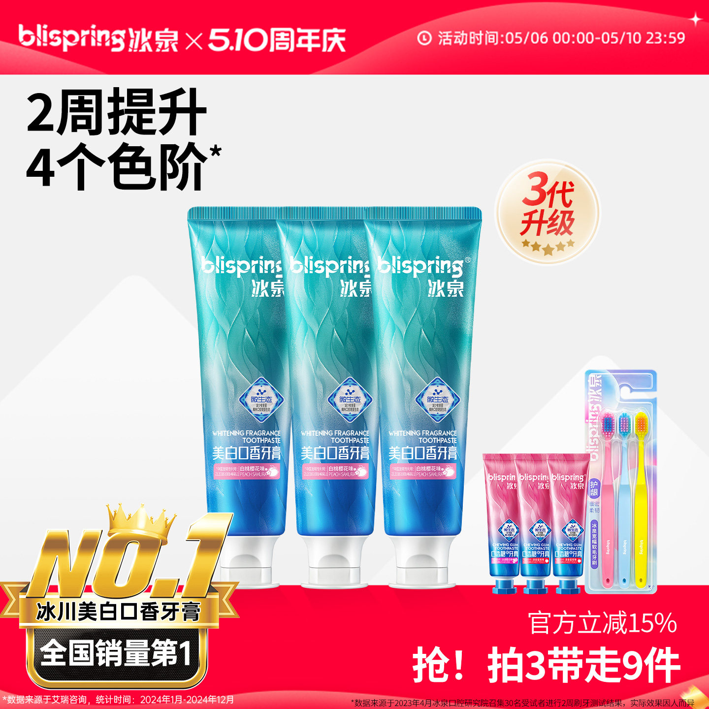 冰泉精华美白口香牙膏清新口气牙齿亮白清洁牙渍牙黄男女专用正品