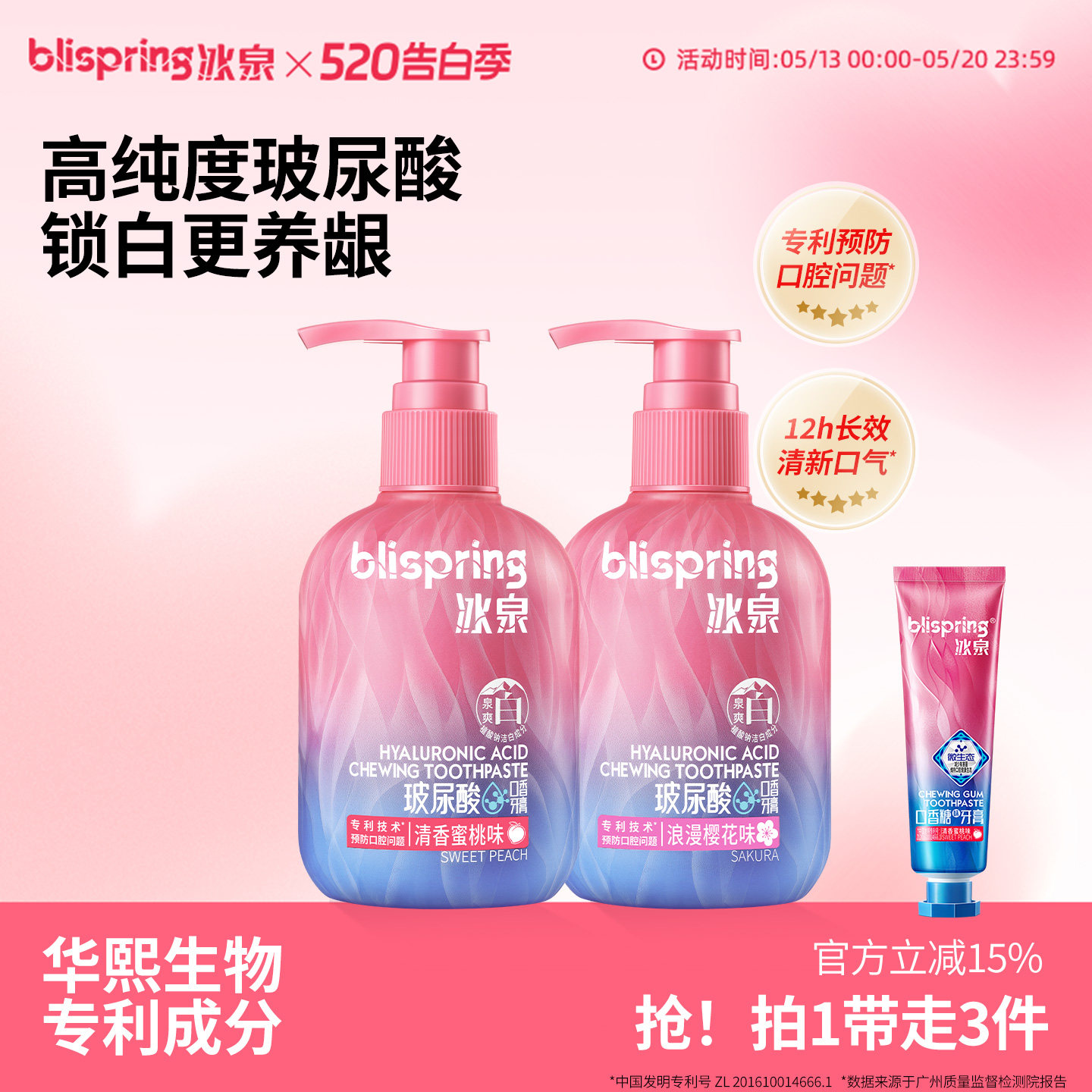 冰泉玻尿酸口香糖牙膏护龈清洁口腔美白牙齿按压式官方正品旗舰店