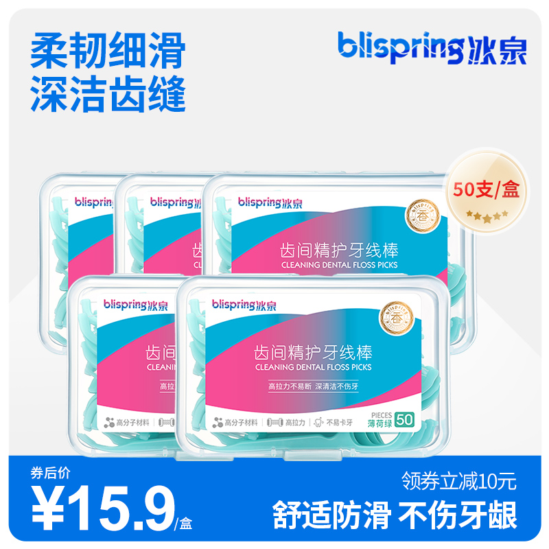 【随时清洁口腔】冰泉便携牙线棒