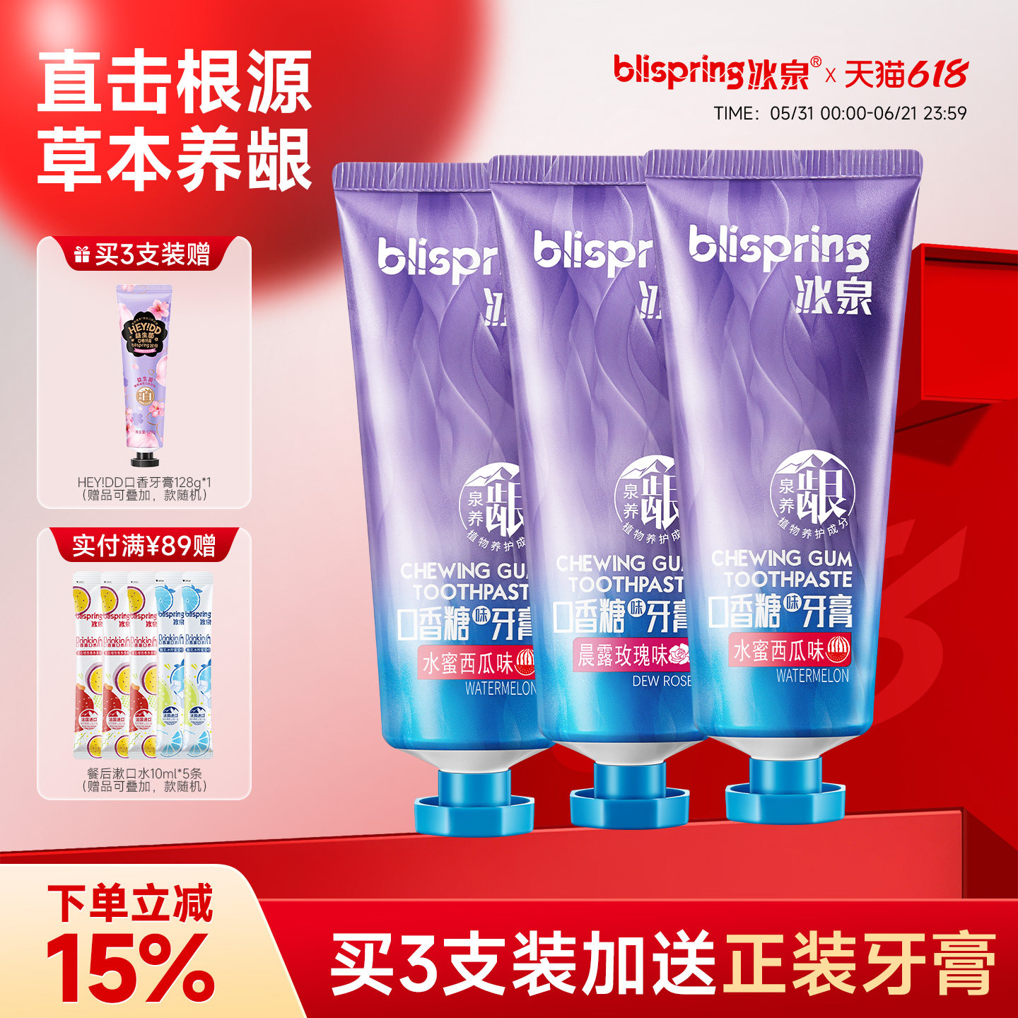 冰泉口香糖牙膏旗舰店植萃养龈草本护龈清火去火牙膏清新口气正品