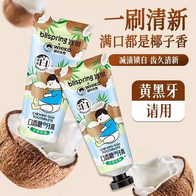 冰泉口香糖牙膏官方正品成人山楂/生椰/抗敏清新口气亮白牙齿防蛀