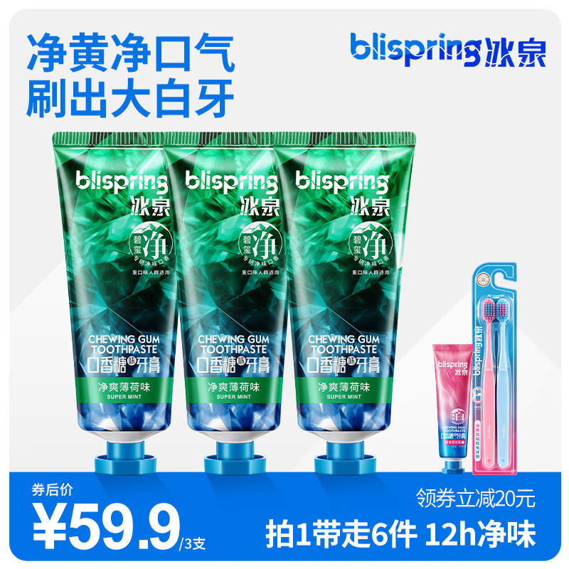 冰泉薄荷味牙膏清新口气