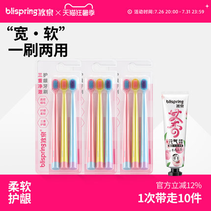 冰泉软毛牙刷正品家庭装家用成人男士产妇牙膏套装便携旅行装