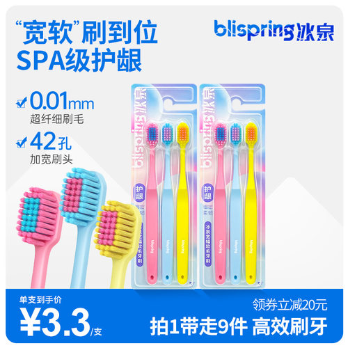 冰泉软毛宽头护龈牙刷