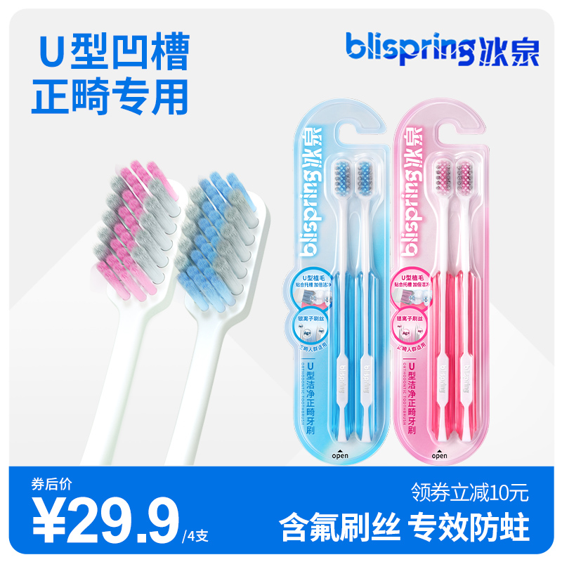 冰泉正畸抗菌牙刷软毛U型成人