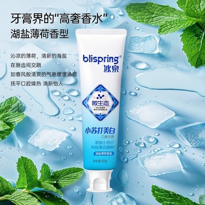 冰泉牙膏溶渍净白4重美白精华
