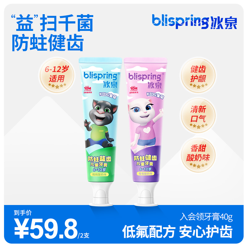【新品】冰泉防蛀益齿儿童牙膏含氟水果味益生菌牙膏6-12岁儿童