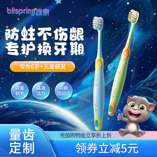 冰泉宝贝儿童软毛小头牙刷6-12岁以上小孩专用换牙期清洁乳牙护齿