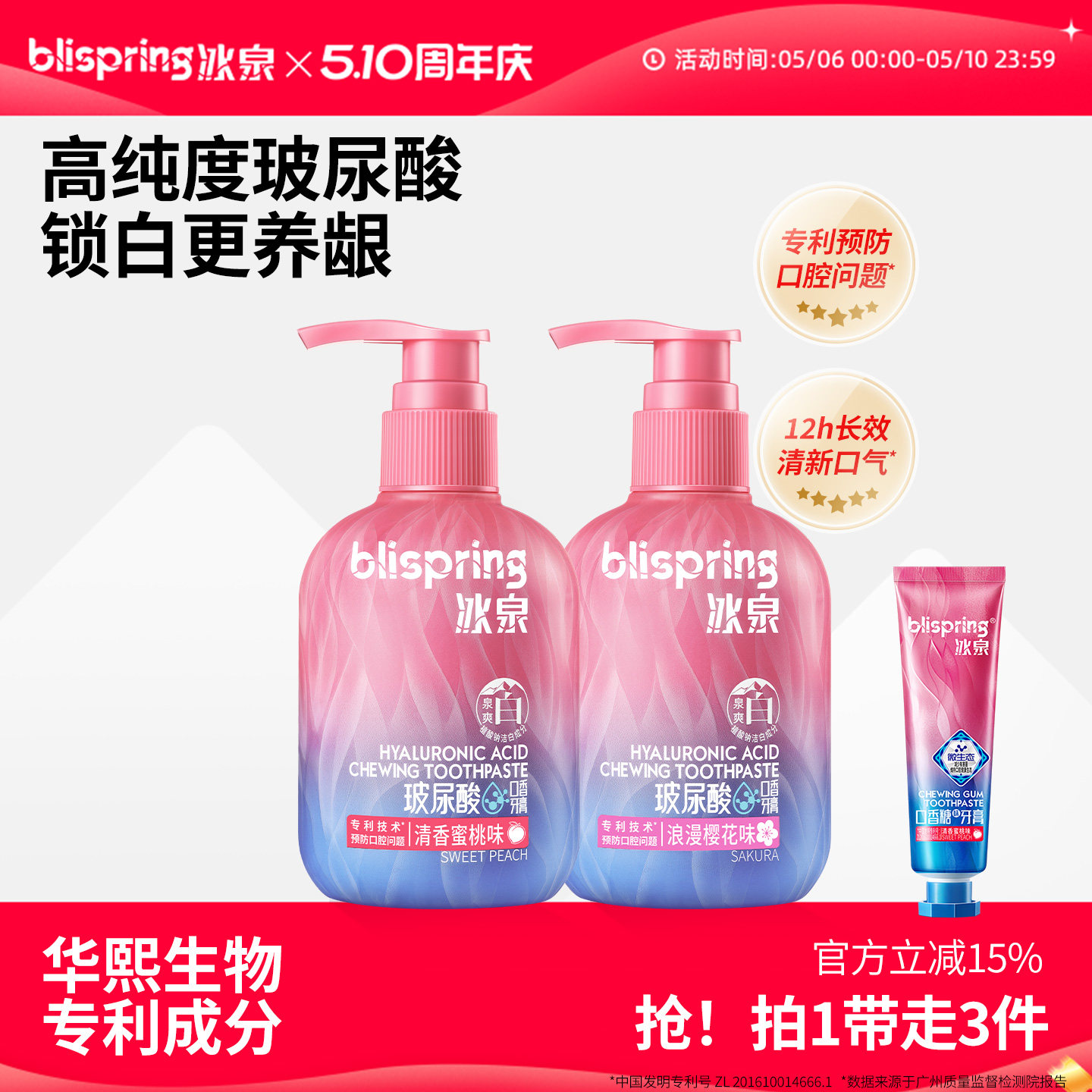 冰泉玻尿酸口香糖牙膏护龈清洁口腔美白牙齿按压式官方正品旗舰店